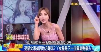 爆料范冰冰近况视频最新,生活低调，事业新动向引关注