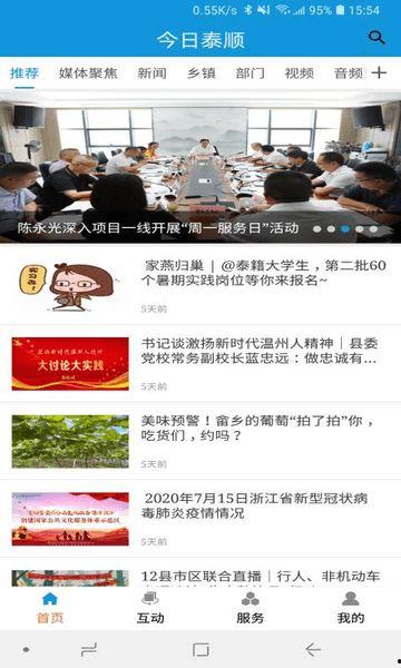 泰顺新闻爆料电话号码 第3张 泰顺新闻爆料电话号码 第3张