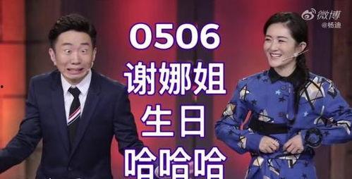 杨迪看谢娜爆料视频,爆笑视频引网友热议