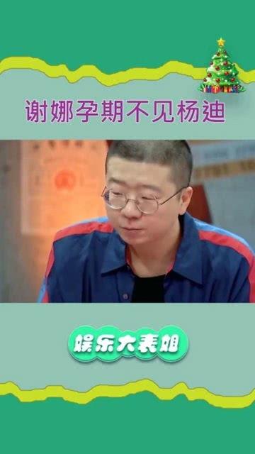 杨迪看谢娜爆料视频,爆笑视频引网友热议 第3张 杨迪看谢娜爆料视频,爆笑视频引网友热议 第3张