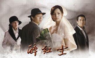 电视剧醉红尘在线观看