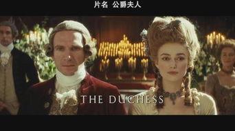 公爵夫人在线观看,宫廷秘恋,权谋与爱情的纠葛 第2张 公爵夫人在线观看,宫廷秘恋,权谋与爱情的纠葛 第2张