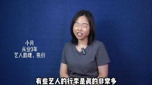 娱乐圈内人爆料的明星,揭秘明星背后的惊人真相 第3张 娱乐圈内人爆料的明星,揭秘明星背后的惊人真相 第3张