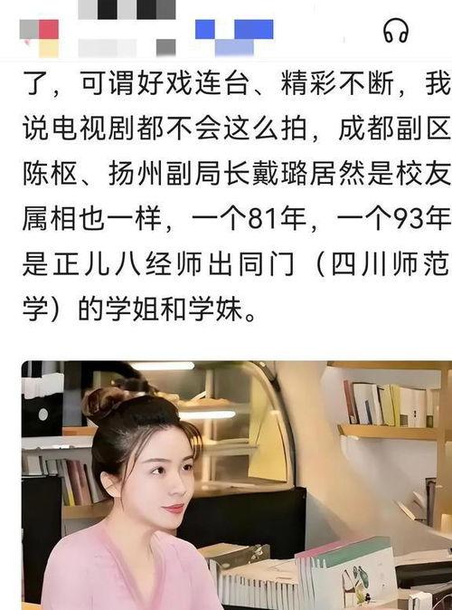 戴璐事件最新爆料新闻,最新爆料揭露惊人内幕 第2张 戴璐事件最新爆料新闻,最新爆料揭露惊人内幕 第2张