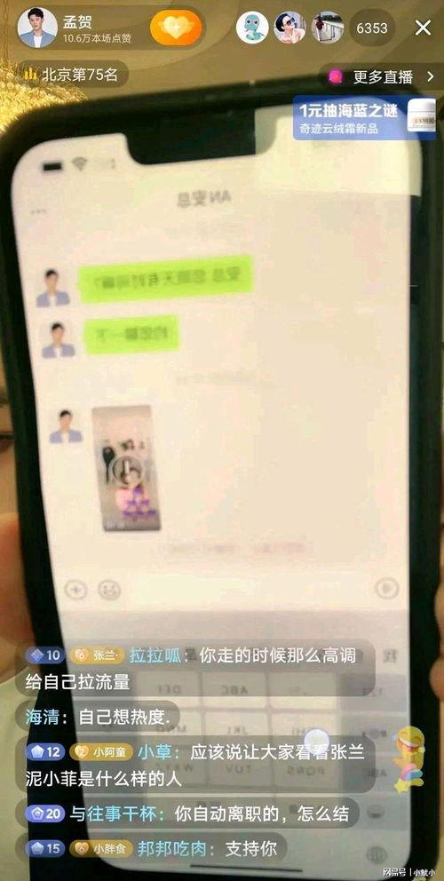 孟贺爆料小菲发火视频,视频揭露惊人真相