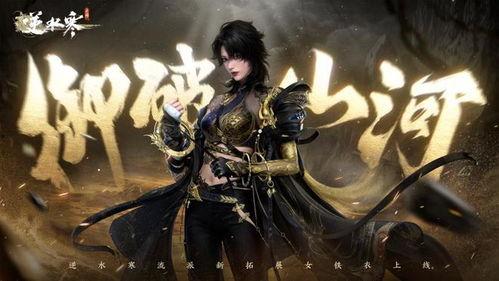 逆水寒手游最新装备爆料,神秘属性觉醒，江湖再掀风云！