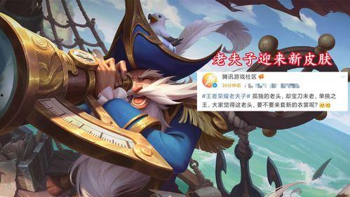 老夫子传说皮肤爆料最新,经典漫画风再现，趣味互动等你来体验！  第3张