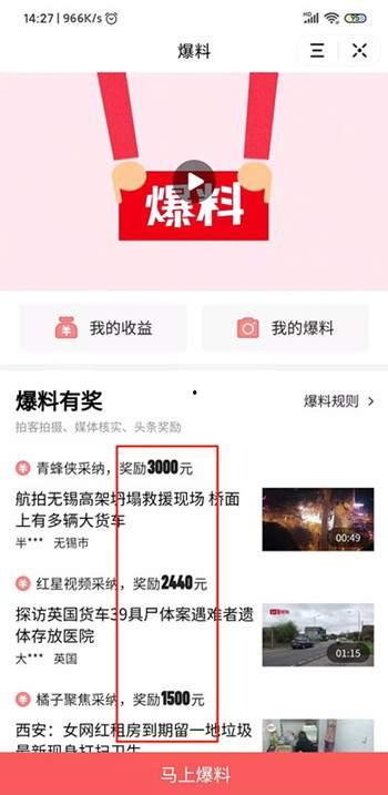 头条上怎么发爆料视频,轻松制作吸睛爆料内容  第1张