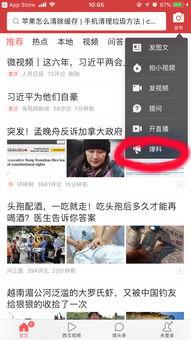 头条上怎么发爆料视频,轻松制作吸睛爆料内容  第2张