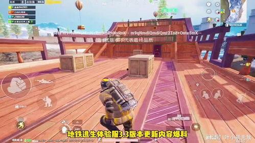 地铁逃生最新爆料更新内容,揭秘关键步骤与生存技巧  第2张