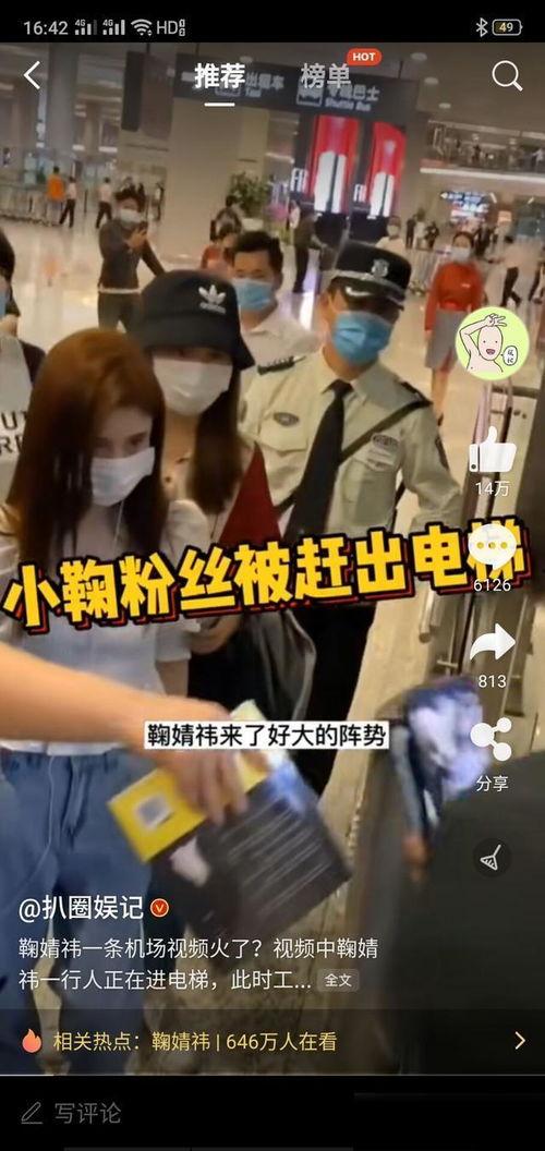 鞠婧祎机场视频爆料,明星日常瞬间大揭秘  第2张