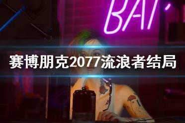 流浪者爆料最新视频,街头生活真实写照  第1张