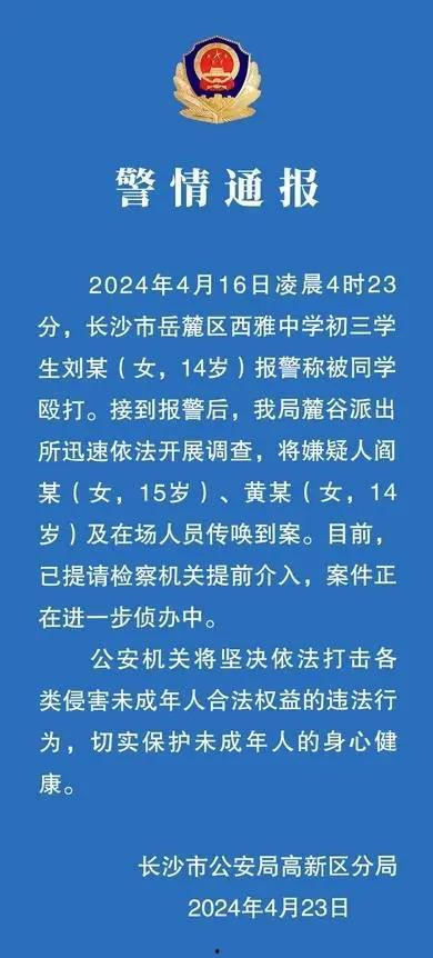 长沙小学爆料案件最新情况,真相逐步浮出水面 第3张 长沙小学爆料案件最新情况,真相逐步浮出水面 第3张