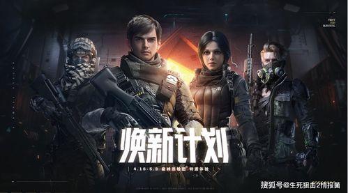 生死狙击2官方爆料视频,官方爆料揭秘,全新玩法与视觉盛宴即将来袭! 第3张 生死狙击2官方爆料视频,官方爆料揭秘,全新玩法与视觉盛宴即将来袭! 第3张