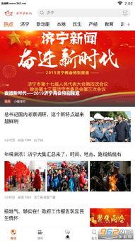 济宁电视台爆料新闻直播,聚焦民生热点,揭示社会现象 第3张 济宁电视台爆料新闻直播,聚焦民生热点,揭示社会现象 第3张