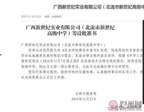 北流网友爆料今日头条,今日头条最新热点事件揭秘  第3张