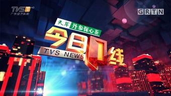 广东新闻今日一线爆料,独家爆料揭示重大新闻事件 第2张 广东新闻今日一线爆料,独家爆料揭示重大新闻事件 第2张