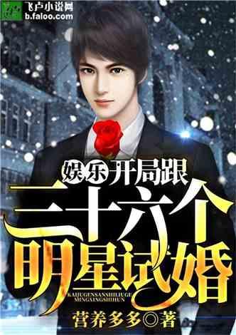 爆料明星试婚视频,揭秘娱乐圈试婚背后的真相  第1张
