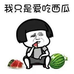 搞笑娱乐圈吃瓜,吃瓜群众笑翻天 第2张 搞笑娱乐圈吃瓜,吃瓜群众笑翻天 第2张