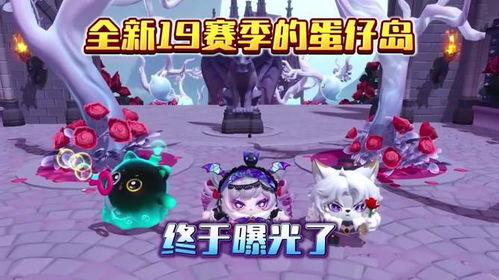 蛋仔派对 最新赛季爆料,神秘赛季爆料,全新玩法等你解锁! 第2张 蛋仔派对 最新赛季爆料,神秘赛季爆料,全新玩法等你解锁! 第2张