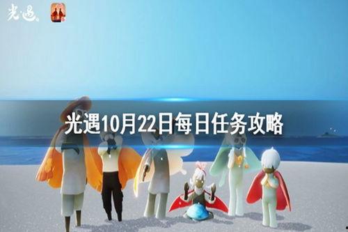 光遇最新爆料10月,神秘梦境与奇幻冒险即将开启 第3张 光遇最新爆料10月,神秘梦境与奇幻冒险即将开启 第3张