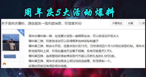 新战令最新爆料公告,神秘内容抢先看，战力升级新篇章即将开启！  第2张