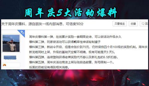 新战令最新爆料公告,神秘内容抢先看，战力升级新篇章即将开启！  第3张