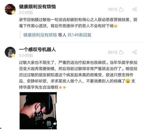 华晨宇新闻最新爆料图片,神秘幕后故事曝光，独家图片揭秘！  第2张