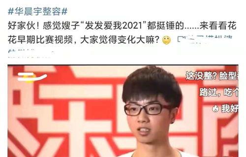 华晨宇新闻最新爆料图片,神秘幕后故事曝光，独家图片揭秘！  第3张