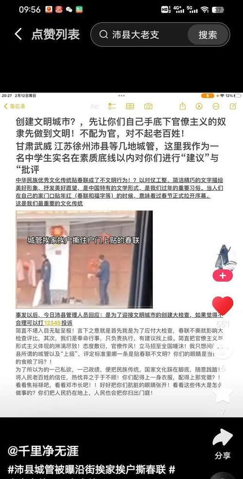 沛县撕春联视频爆料最新,一场引发网友热议的民俗冲突 第3张 沛县撕春联视频爆料最新,一场引发网友热议的民俗冲突 第3张