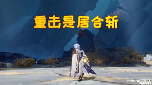 原神最新单手剑爆料视频,神秘力量觉醒,剑舞风云再起 第1张 原神最新单手剑爆料视频,神秘力量觉醒,剑舞风云再起 第1张