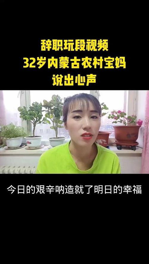 农村宝妈爆料视频大全集,真实生活点滴记录  第2张