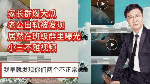 爆料小三视频大全集,揭秘婚外情背后的真相与诱惑  第3张