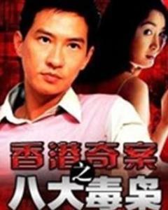 八大毒枭国语在线观看,揭秘毒品帝国背后的惊心动魄故事