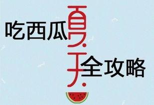小说当个吃瓜人免费阅读,免费阅读小说背后的故事揭秘