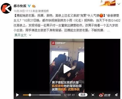 高铁打人微博爆料视频大全,多角度还原现场冲突