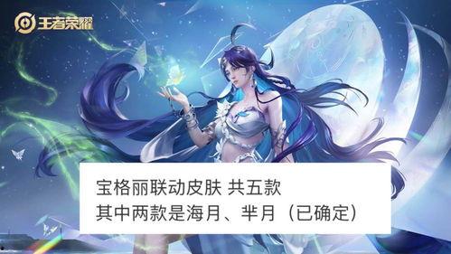 王者最新皮肤爆料宝格丽,王者荣耀全新皮肤惊艳亮相  第2张 王者最新皮肤爆料宝格丽,王者荣耀全新皮肤惊艳亮相  第2张