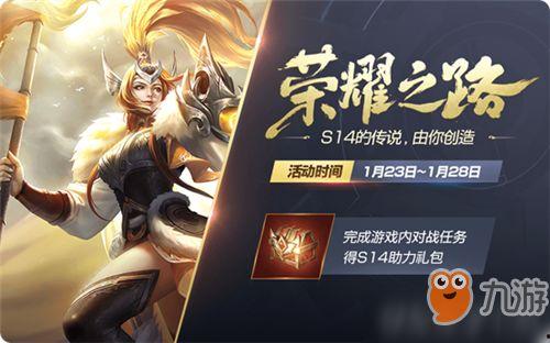 王者荣耀s14最新活动爆料,揭秘最新活动爆料,福利盛宴等你来享!