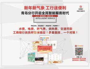 青岛工商银行最新爆料,揭秘金融创新与风险防控新动态  第3张