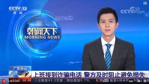 广东诈骗爆料最新消息,最新爆料揭露新型诈骗手段