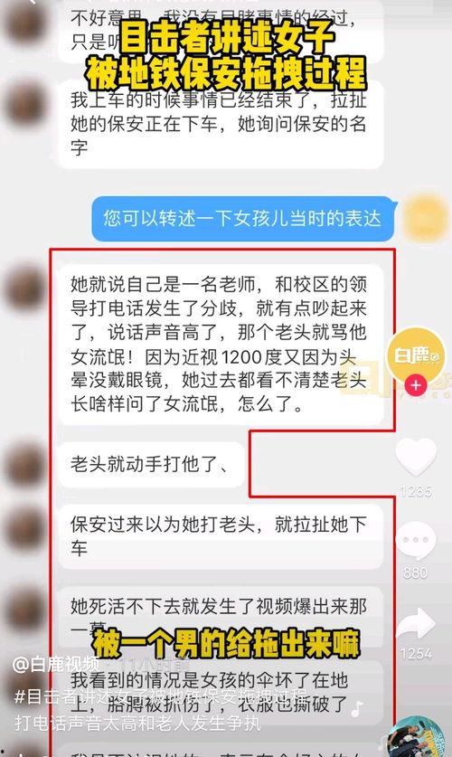 地铁事件新爆料最新消息,惊人细节揭露真相  第2张 地铁事件新爆料最新消息,惊人细节揭露真相  第2张