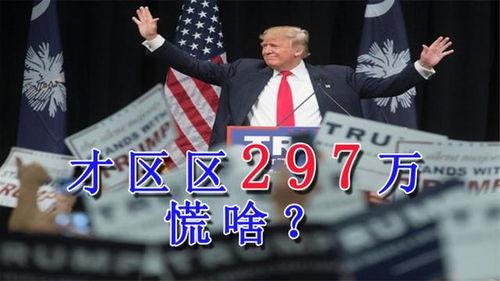 特朗普大爆料完整视频,揭秘完整视频背后的惊人内幕 第3张 特朗普大爆料完整视频,揭秘完整视频背后的惊人内幕 第3张