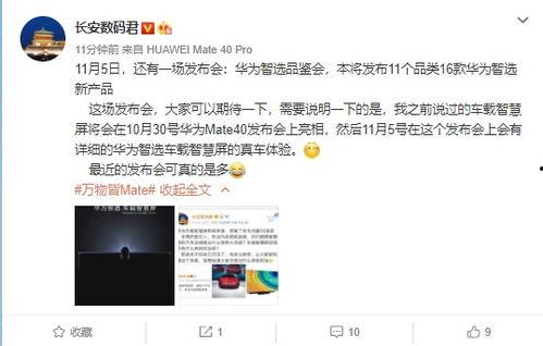 最新华为爆料新闻,颠覆性新机即将亮相,5G技术再升级