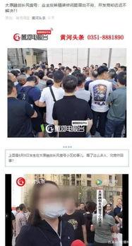 太原爆料新闻,揭秘近期热点事件背后的真相 第3张 太原爆料新闻,揭秘近期热点事件背后的真相 第3张