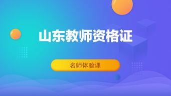 山东名师爆料原版全视频,原版全视频内容深度解析  第2张