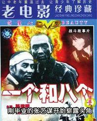 一个和八个在线观看