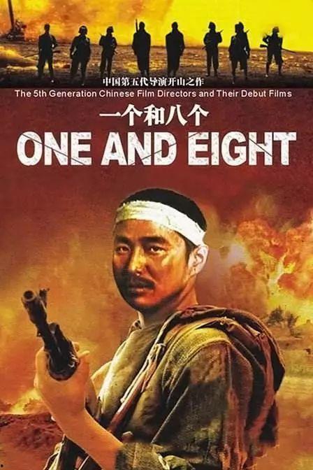 一个和八个在线观看 第3张 一个和八个在线观看 第3张