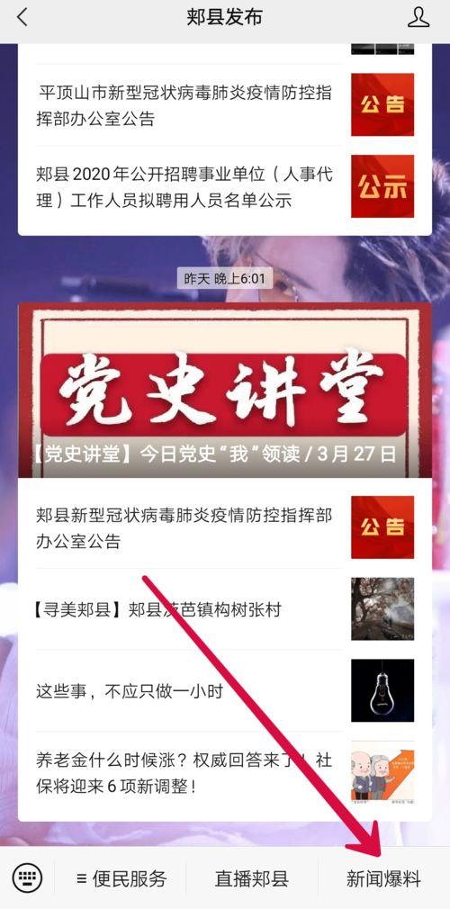 新闻爆料专区在哪,探寻真相的神秘角落  第2张