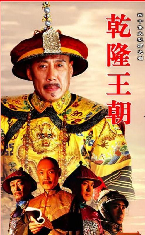 乾隆王朝在线观看央视,在线重温央视经典,感受历史风云 第2张 乾隆王朝在线观看央视,在线重温央视经典,感受历史风云 第2张