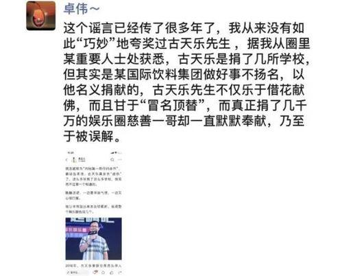 卓伟爆料慈善人设崩塌视频,卓伟揭露某明星慈善人设崩塌真相 第3张 卓伟爆料慈善人设崩塌视频,卓伟揭露某明星慈善人设崩塌真相 第3张